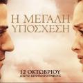 i_megali_yposhesi_the_promise_tainies_2017.jpg