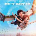 i_mpalarina_kai_o_mikros_efeyretis_tainies_2017_kinimatografos_sinema_paidikes_kinoymena_shedia.jpg