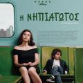 i_nipiagogos_tainies_2019_sinema.jpg