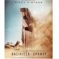 i_vasilissa_tis_erimou_queen_of_the_desert_cinema_tainies_2016.jpg