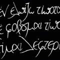 Τα ... τιτιβίσματα του Αδώνιδος