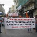 Συλλαλητήριο των εκπαιδευτικών σήμερα το απόγευμα στο Ηράκλειο