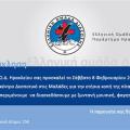 Κοπή πίτας της Ε.Ο.Δ. Ηρακλείου