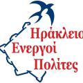 Τι απαντά η παράταξη &quot;Ηράκλειο Ενεργοί Πολίτες&quot; για τις δημαιρεσίες στο δήμο Ηρακλείου