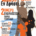 Από σήμερα το διήμερο της Ένωσης Γονέων στο Πάρκο Γεωργιάδη