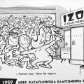 Θυμάστε την ΙΖΟΛΑ; Επιστρέφουν οι θρυλικές ελληνικές ηλεκτρικές συσκευές