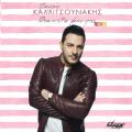 kallitsounakis-1-itunes-1024x1024.jpg