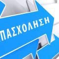 katartisi-gia-12000-neous-me-amoibi-ews-2410-.w_l.jpg