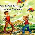 kathara_deytera.jpg