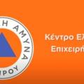 Πολιτική Άμυνα Κύπρου