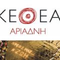 Ηράκλειο: Παριστάνουν τα μέλη του ΚΕΘΕΑ και εξαπατούν τους πολίτες