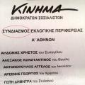 Το ... λάθος στο ψηφοδέλτιο του κόμματος του Γ. Παπανδρέου