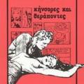 Το &quot;μέγα&quot; ... ολίσθημα του κ. Πρετεντέρη