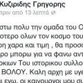 ΟΦΗ:  Στη Νίκη Βόλου ο Κυζιρίδης