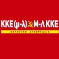 kke-ml-ml-kke-ekloges-2015-288x266.jpg