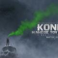 kongskullisland_i_nisos_toy_kranioy_sinema_tainies_2017_kinimatografos.jpg