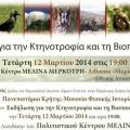 Εκδήλωση στην Ιεράπετρα για την Κτηνοτροφία και τη Βιοποικιλότητα 