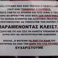 Ποιόν ωφελεί το άνοιγμα των καταστημάτων την Κυριακή