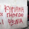 Νέα κινητοποίηση την Κυριακή κόντρα στα ανοιχτά καταστήματα