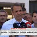 kyriakos-mitsotakis-ena.jpg