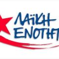 λαικη ενοτητα