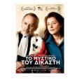lhermine-to_mistiko_tou_dikasti_tainies2016_komodia_cinema_kinimatografos.jpg