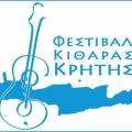 φεστιβάλ κιθάρας