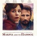 makria_apo_to_plithos_tainies_2015_cinema_kinimatografos.jpg