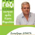 Δήμος Μαλεβυζίου: Την Παρασκευή η κεντρική ομιλία του Κώστα Μαμουλάκη