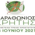 μαραθωνιος κρητης