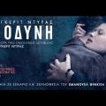 margkerit_ntyras_i_odyni_la_douleur_tainies_2018_cinema_kinimatografos.jpg