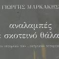 μαρκάκης βιβλίο