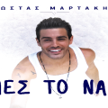 martakis1.png