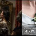 Ασιατικό ... Oscar διεκδικεί η "Μικρά Αγγλία" του Παντελή Βούλγαρη