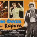 mini_fousta_kai_karate_elliniki_tainia_programma_tileorasis_nerit.jpg