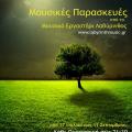 moysikes_paraskeyes.jpg
