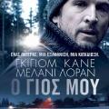 my-son-o_gios_mou_tainies_2018.jpg