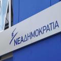 nea-dimokratia-750.jpg