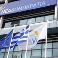 νέα δημοκρατία