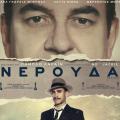 neruda_neroyda_tainies_2017_sinema_kinimatografos.jpg