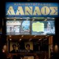 Ο κινηματογράφος Δαναός στα καλύτερα art house σινεμά της Ευρώπης