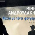 nichta-me-pente-fegaria-600x460.jpg