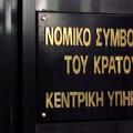 νομικο συμβουλιο του κρατους