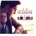 o_anthropos_pou_gnorize_to_apeiro_the_man_who_knew_infinity_movies_2016_cinema.jpg