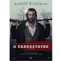 o_epanastatis_free_state_of_jones_tainies_2016_sinema_kinimatografos_alithini_istoria.jpg