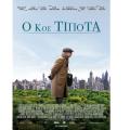 o_kyrios_tipota_norman_tainies_2017_sinema_kinimatografos.jpg