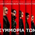 ocean_s_8_tainies_cinema_2018.jpg
