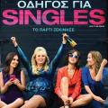 odigos_gia_singles_to_parti_ksekinise_tainies_2016_cinema_kinimatografos_komodia.jpg