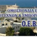 Η ΟΕΒΕΝΗ ...γιορτάζει