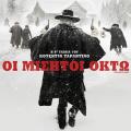 oi_misitoi_okto_cinema_tainies_2016_kinimatografos_programma.jpg